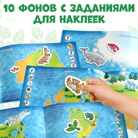100 наклеек «Мир животных», 12 стр.-3