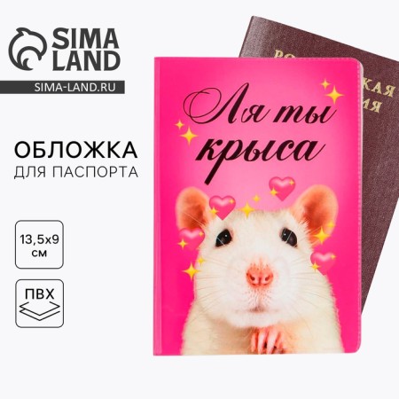 Cover for passport "La you are a rat"