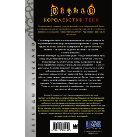 Diablo. Королевство тени. Кнаак Ричард-1