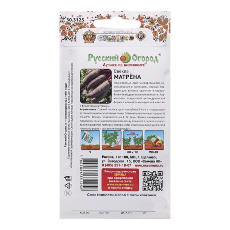 Current beets "Matrena", c/p, 3 g-1