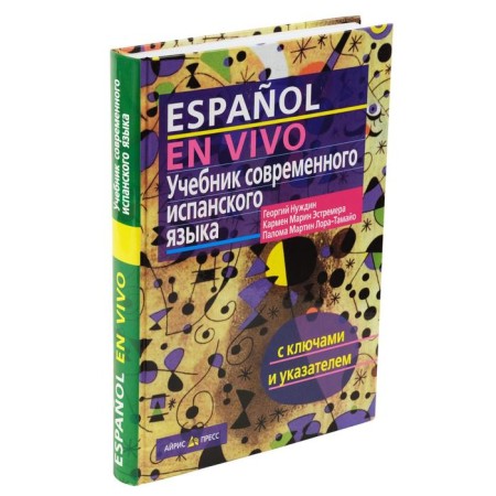 Textbook of a modern Spanish language with keys and audio appliances (set with MP3-Disk)