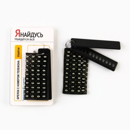 Keychain for keys with the phone number "I will find" 6 x 11 cm-1