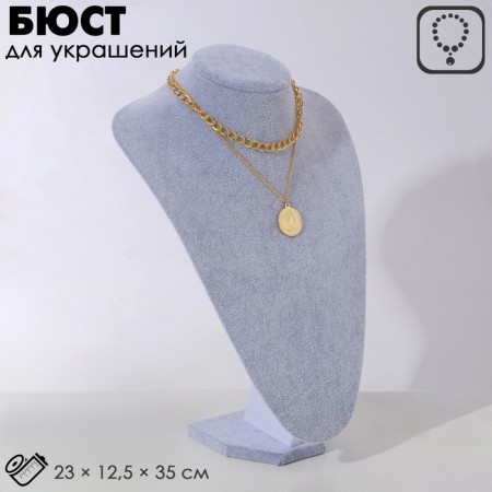 Bust for jewelry, 23 × 12.5 × 35 cm, h = 35 cm, color gray color