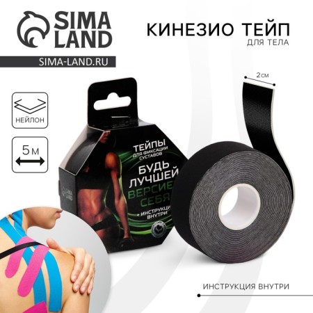 Kinesiotein "Be the best version of yourself", width 2.5 cm, length 5 m.-1