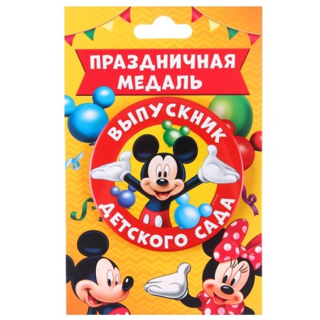 Medal for graduation "Graduate of kindergarten", 5.6 cm, Mickey Mouse-2