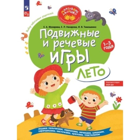 Outdoor and speech games. Summer. Mokhireva E.A.