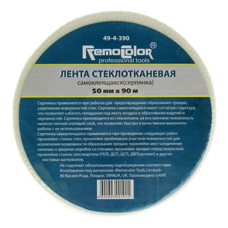 Serpyanka "Remocolor", 50 mm x 90 m, self -adhesive, fiberglass-2