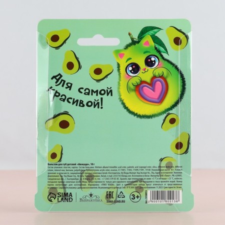 Бальзам для губ «Авокадо», 8 г-3
