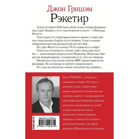 Рэкетир. Гришэм Д.-1