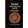Practical magic. Classic textbook. Papus