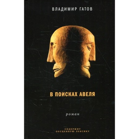 In search of Abel. Gatov V.M.
