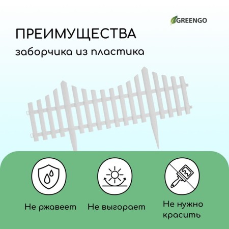 Decorative fence, 30 × 300 cm, 5 sections, plastic, white, Greengo-3