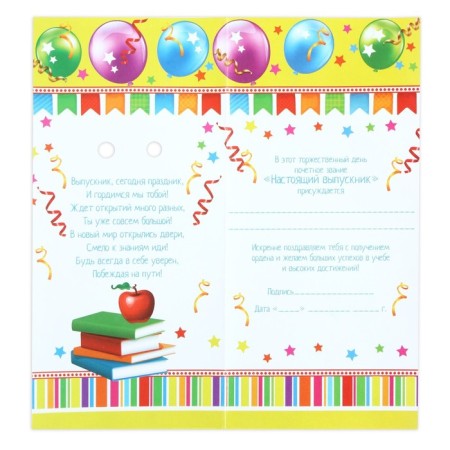 Icon - Order for the graduation "Graduate of the kindergarten", D = 9 cm-6