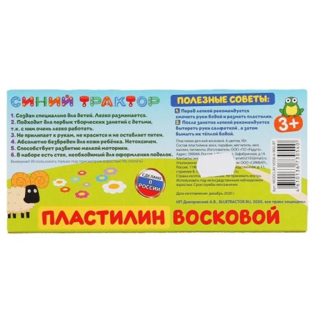 Plasticine Wax "Blue Tractor" 6 centers, 90 g-5