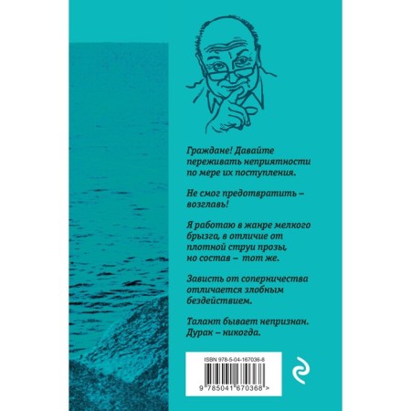Texts for thoughts. Zhvanetsky M.M.-1