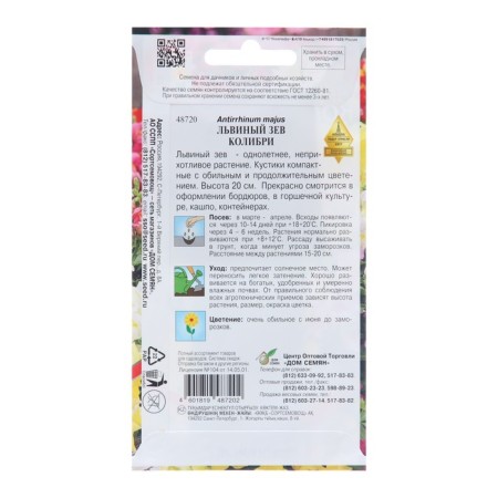 Flower seeds Lion Zev "Hummingbird", 330 pcs-1