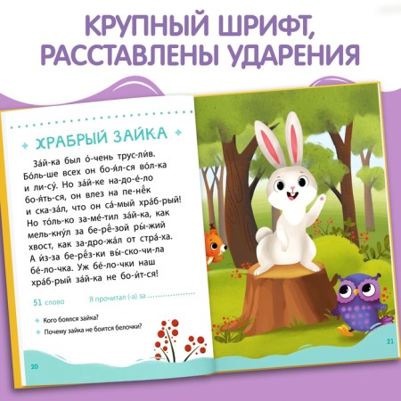 A book for reading on syllables “We read ourselves. Level 2 ", 48 p.-3
