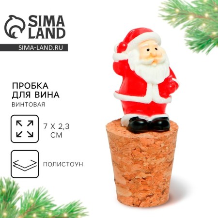 Пробка для вина «Дед Мороз», 7 х 2,3 см-1