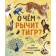 What is the tiger growling about? How animals communicate in the wild. Jason Bittel