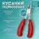 Pigitan nippers with a hidden spring, with a plastic handle, curved blade, 13 cm, blade length - 17 mm, silver/red color