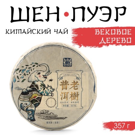 Chinese Green Tea "Shen Puer Century Tree", 357 g, 2020 g, manhai, pancake