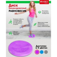 BratEx Baladex Balance Disk, purple