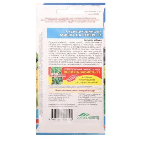 Cucumber seeds "Bear in the North", Kornishon, F1, 12 pcs-1