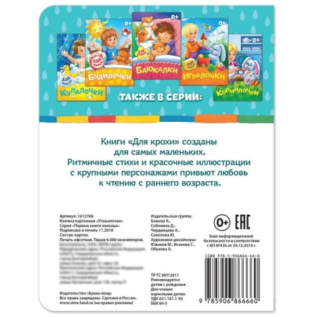 Cardboard book "comforts", 10 p.-3