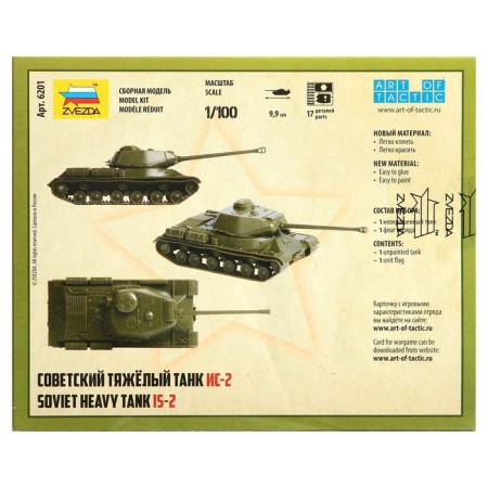 The national team "Soviet heavy tank IS-2" Star, 1/100, (6201)-1