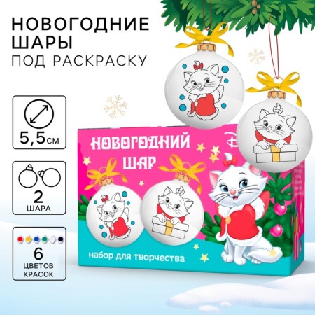 Christmas balls for coloring for the New Year "Kitty Marie". D = 5.5 cm, 2 pcs, paints, a set for creativity