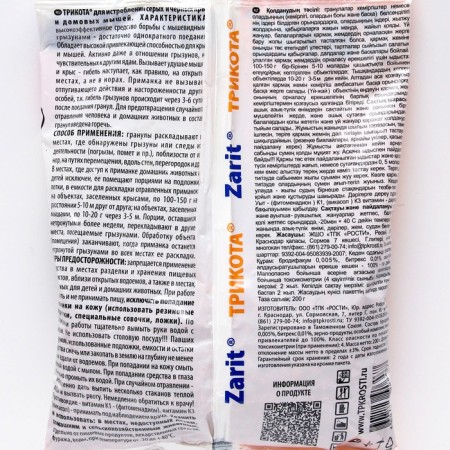 Granules from rodents "Zarit", package, 200 g-3