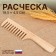 Comb, 19.5 × 4.5 cm, color "light wood"