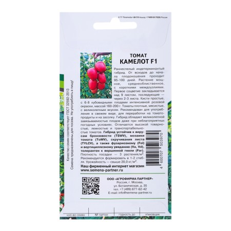 Seed Tomat "Camelot", F1, 5 pcs-1