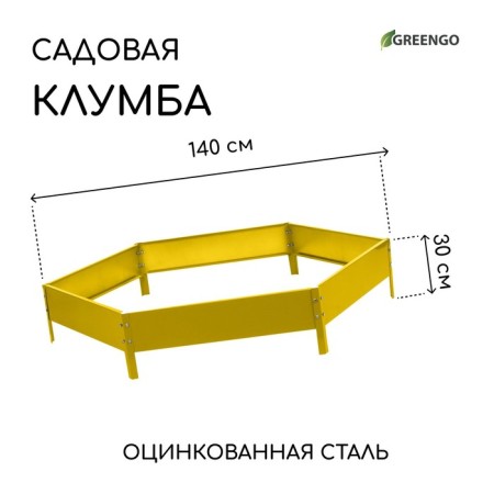 The flowerbed is galvanized, D = 140 cm, h = 15 cm, yellow, Greengo