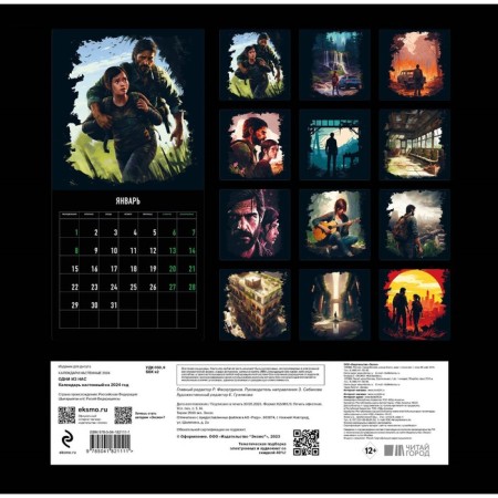 One of us. Wall calendar for 2024, 30x30 cm-1