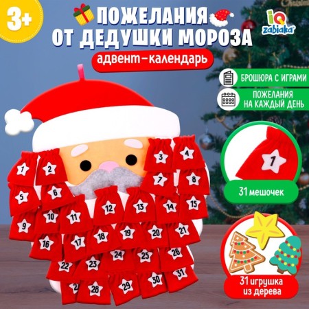 Advent calendar from the felt "Wishes from Grandfather Frost", didactic rug