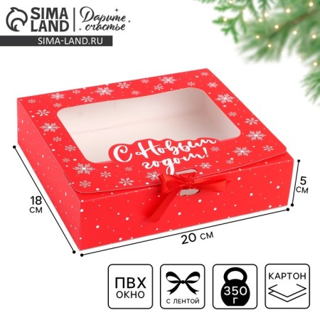New Year's folding box "Happy New Year" 20 x18 x 5 cm, new year
