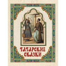 Tatar tales