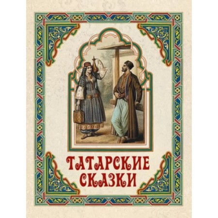Tatar tales
