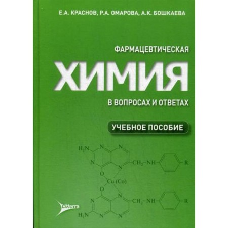 Pharmaceutical chemistry in questions and answers. Krasnov E.A.