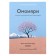 Omoiyari. A small book of Japanese philosophy of communication. Nimi Longhurst E.