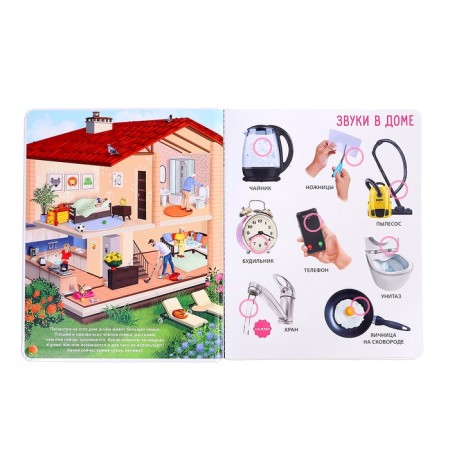 Musical book "World around me", 14 p., 50 sounds-1
