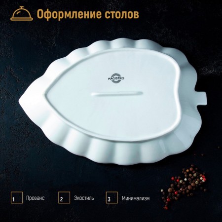 Porcelain dish Magistro "Leaf", 31 × 22 × 3.5 cm, white color-5