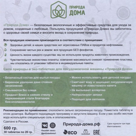 Plots for dishwashers "Nature at home", 30 pcs-3