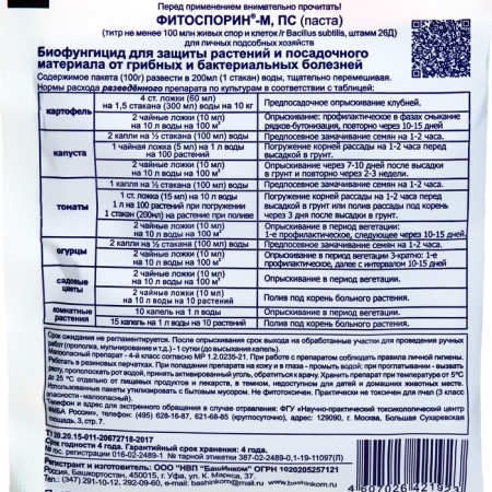 Microwing OZHZ, Fitosporin-M, super-universal, fast-soluble, 100 g-2