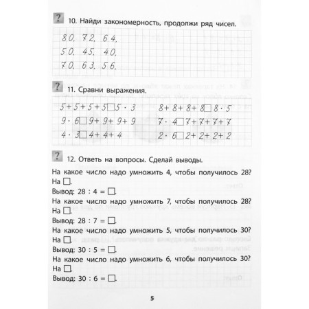Multiply and divide. 1-4 class. Kuchuk O.V.-2