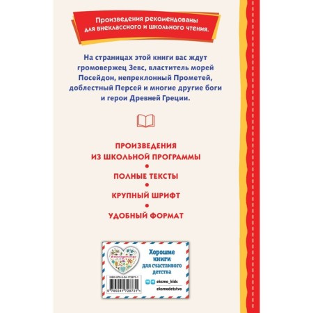 Мифы Древней Греции. Кун Н.А.-1