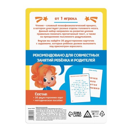 The neuropsychological set “We develop the hemisphere of the brain. Learning to read correctly. Step 2 ", 20 cards, 5+-3