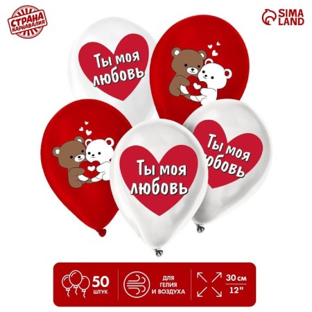Shar Latex 12 "You are my love", bears, 50 pcs.