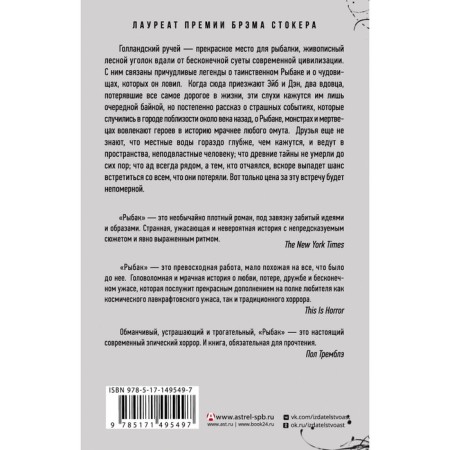 Рыбак. Лэнган Д.-1